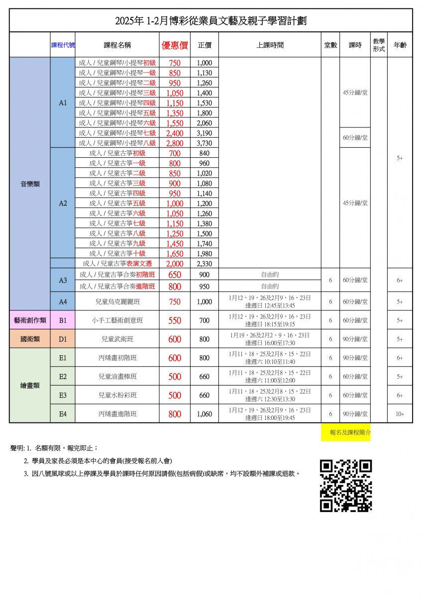 2025年1-2月文藝班課程 表_page-0001.jpg